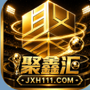 聚鑫汇